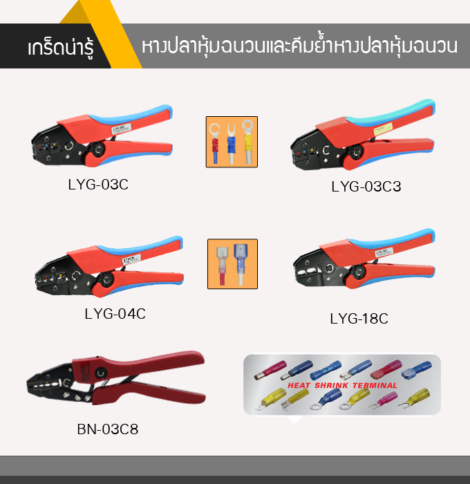 ความรู้ทั่วไปเกี่ยวกับหางปลาหุ้มฉนวน