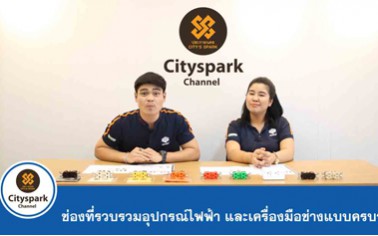 Review เต้ารับและฝาพลาสติก จากแบรนด์ QUBIX by Citysparkthailand