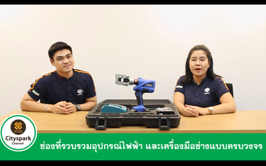 Review เครื่องย้ำหางปลาไฮดรอลิคชนิดแบตเตอรี่ รุ่น BZ-240 Brand K-Kable by Citysparkthailand