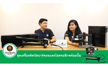 Review ชุดเครื่องดัดบัสบาร์ทองแดงไฮดรอลิกพร้อมปั๊ม CB-150D/C...