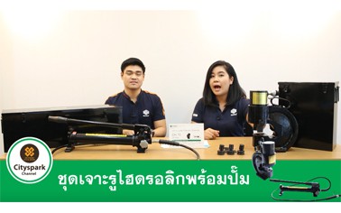 Review ชุดเครื่องเจาะรูบัสบาร์ทองแดงไฮดรอลิกพร้อมปั๊ม CH70/CP-700AL by Citysparkthailand